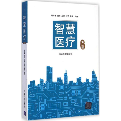 醉染图书智慧医疗9787309453
