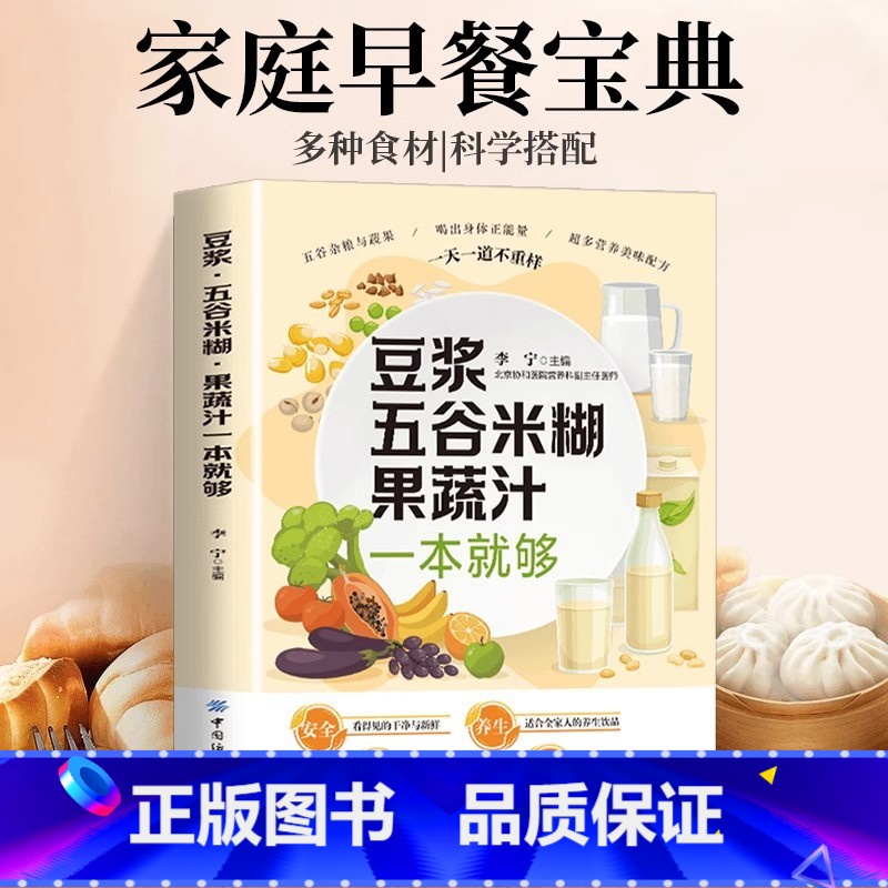 [4册]豆浆+药膳+食补+五谷杂粮 [正版]豆浆五谷米糊果蔬汁一本就够 家庭早餐养生宝典破壁料理机营养食谱 药膳汤膳粥膳