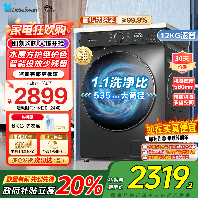 小天鹅12KG公斤滚筒洗衣机全自动家用水魔方超薄1.1洗净比智能投放内衣洗 TG120V618PLUS家电国家政府补贴