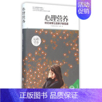 [正版]心理营养 林文采的亲子教育课 捕捉儿童期 儿童心理学育儿书