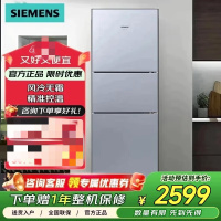 西门子 KG28NV290C 271升大容量三门风冷无霜 分区保鲜 银色 风冷无霜智能精确控温商用冷藏展示柜