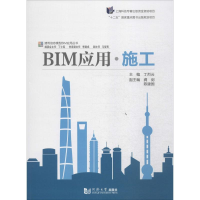 [M]BIM应用·施工-9787560857794