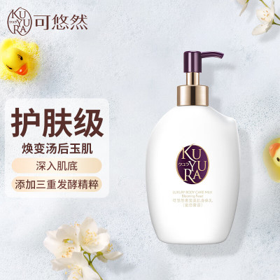 可悠然(KUYURA)奢宠美肌身体乳(蜜恋馨语)润体乳润体霜300ml