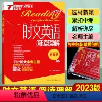 时文英语阅读理解 七年级/初中一年级 [正版]2023版时文英语阅读理解七年级红版 初中英语时事作文阅读理解专项训练复习