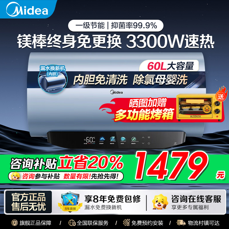 美的(Midea)电热水器60升3300W变频速热镁棒免换内胆免清洗一级能效美肤浴F6033-JE8Pro(HE)