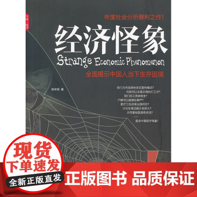 经济怪象