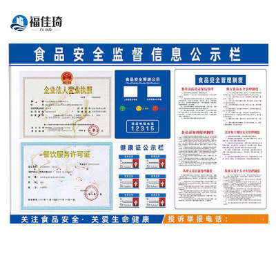 福佳琦 食品安全信息公示牌 730*730mm 个
