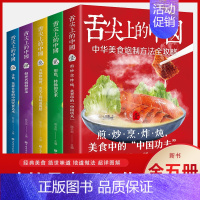 [正版]舌尖上的中国全5册 菜谱书中国美食厨师烹饪书籍大家庭全家用食谱书籍零基础做川湘粤蒸菜面点书籍大全家常食谱家常菜大