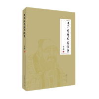 音像老子思想及其演变王剑|责编:李自强