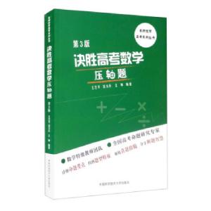 正版新书]决胜高考数学:压轴题王芝平,范方兵,王坤 著9787312052