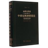 音像中世纪欧洲世俗法陈灵海 ,柴松霞 等著
