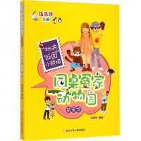 音像"功夫饭团"小熊猫伍美珍 编著