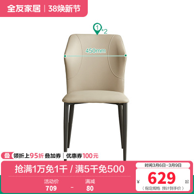 全友家居 现代简约餐椅皮艺软包家用客厅阳台休闲吃饭靠背椅子