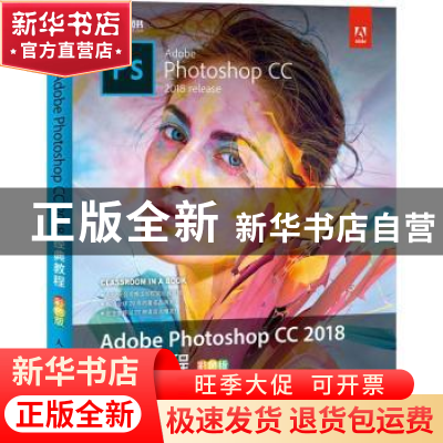 正版 Adobe Photoshop CC 2018经典教程:彩色版