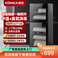 康佳(KONKA)商用家用餐具保洁消毒柜碗筷柜家用臭氧消毒红外线烘干180L触控数显单开门 消毒柜YTP280K77