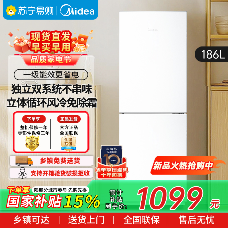 美的(Midea)186L两门冰箱双系统双循环风冷无霜租房小户型双门电冰箱家用小冰箱一级能效MR-196W极地白