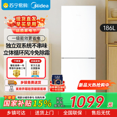 美的(Midea)186L两门冰箱双系统双循环风冷无霜租房小户型双门电冰箱家用小冰箱一级能效MR-196W极地白