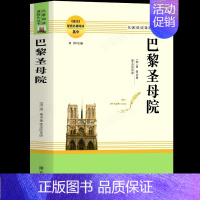 巴黎圣母院 [正版]乡土中国和红楼梦原著 高中生必读费孝通著无删减完整版配套课外阅读 曹雪芹世界名著一二三年级修书籍 非