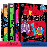 DK少儿生理健康百科系列（4册） 【正版】图书 DK少儿生理健康百科系列（4册）图解百科 DK微生物大百科+DK基图物