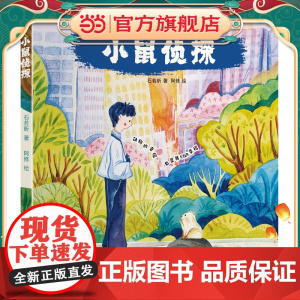 小鼠侦探