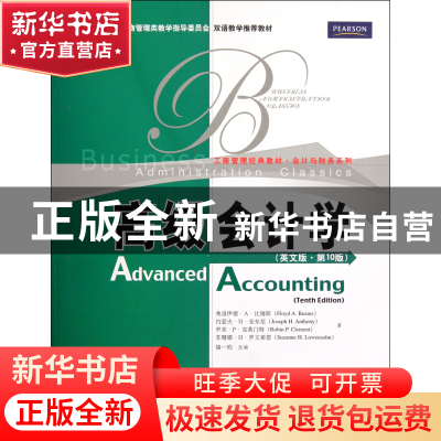 正版 高级会计学(英文版第10版工商管理经典教材)/会计与财务系列