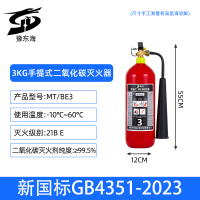 豫东海 3KG手提式二氧化碳灭火器 MT/BE3 具