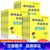 计算夺冠 数学 北师版 五年级下 [正版]2023版趣味数学口算题卡 计算夺冠一二三四五六年级下册人教苏教北师版 小学1