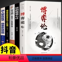 [正版]全套5册 博弈论玩的就是心计全套图解励志的诡计大全集书谋略为人处世人际交往做人做事变通受用一生的学问书籍博奕博