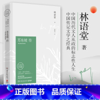 [正版]苏东坡传 林语堂纪念典藏版 林语堂 译者:张振玉 湖南文艺出版社 传记