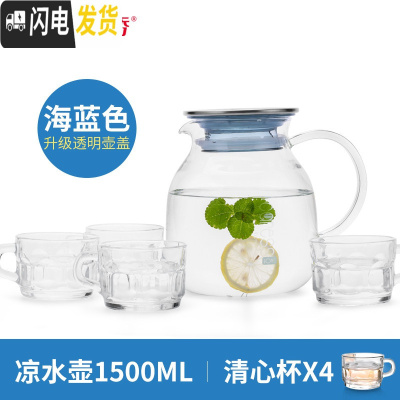 三维工匠耐热玻璃冷水壶创意果汁壶大号凉白开水茶壶家用凉水壶套装 1.5清心杯套装