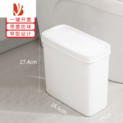 三维工匠夹缝垃圾桶厕所卫生间按压式带盖纸篓家用客厅窄缝超窄便纸桶