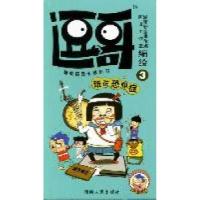 正版新书]逗哥:3:班花恐惧症阿逗工作室 湖南新金果传媒编绘97