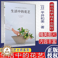 [醉染正版]花艺大师系列 零基础花艺入门 花艺书籍 养花插花书籍 设计书花图鉴鉴赏花卉盆景花语书湖北科学技术出版社978