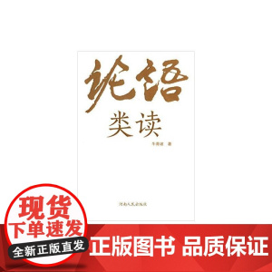 论语类读