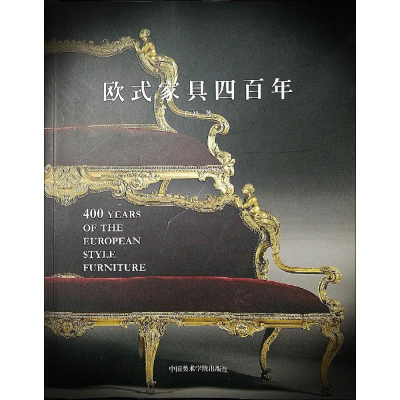 [M]欧式家具四百年-9787550312807