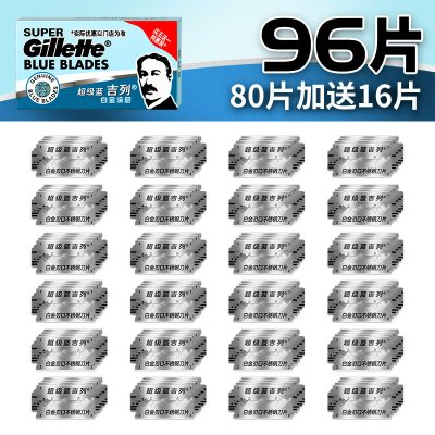 吉列超级蓝剃须刀手动老式不锈钢双面刀片手动刮胡刀修眉刀片96片装