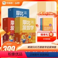 ⭐摩比爱数学升级版(小中大班30册) [正版]摩比全系列 爱数学 语文 计算 拼音 识字 古诗 传统文化 汉语分级阅读