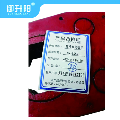 御升阳 螺栓直角扳手 SY-BS55 每个