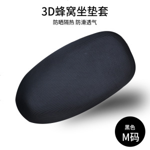 [补贴10%]电动车坐垫套隔热防水防晒电车摩托电瓶车座垫四季通用软加厚车套