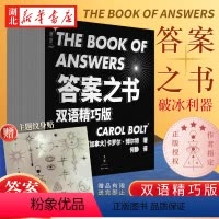 [正版]赠纹身贴答案之书 精巧版 卡罗尔·博尔特 解答读者在生活层面上可能遇到的种种困惑与犹豫不决 具有很强的互动性