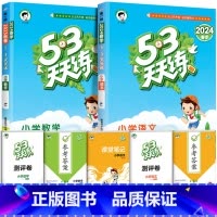 ❤️[两本]语文(人教)+数学(人教) 一年级上 [正版]53天天练二年级一年级上册同步训练全套语文数学英语下册四六练习