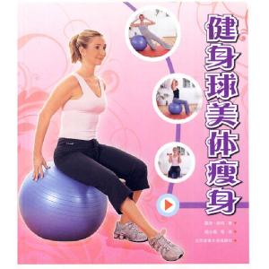 正版新书]健身球美体瘦身(美) 奈特.9787564403454