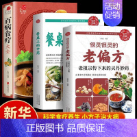 [正版]全3册百病食疗大全餐桌上的中药书民间中医养生小方子书籍疗的饮食与药膳治百病营养学赵霖健康营养餐老方白病百科全书