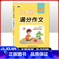 小升初满分作文 小学升初中 [正版]2024年小升初模拟试卷真题卷必刷题语文数学英语人教版小学毕业升学总复习卷子六年级下