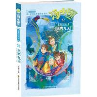 正版新书]汤小团(32):隋唐风云卷8-凤鸣九天谷清平 著978755802
