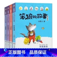 [正版]笨狼的故事注音版1-4全4册童话故事书笨狼是谁/飞鱼龙/坐到屋顶上/神秘谷 汤素兰经典作品6-9岁 阅读小学一
