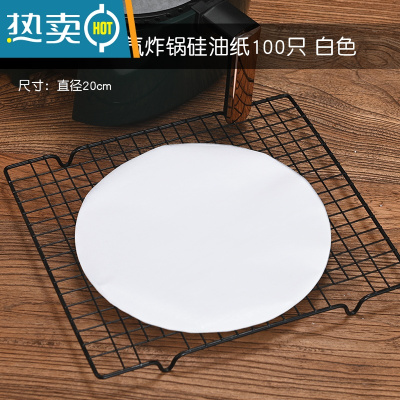 敬平空气炸锅专用纸硅油纸盘纸托圆形吸油纸食物垫纸烤家用烘焙 圆形平面硅油纸20cm 白色100张烘焙纸