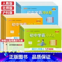 语文.人教版 七年级上 [正版]2022秋学霸冲a卷七八九年级上册下册试卷语文数学英语地理生物历史政治物理化学全套人教版