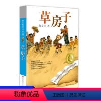 [正版]小学语文教师阅读书目 草房子 曹文轩 儿童小学生课外阅读书籍书学校老师 书店直销 保证