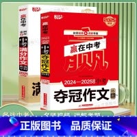全新5年中考满分作文典藏专辑 [正版]2025新悦天下-赢在中考 全新5年中考满分作文典藏专辑 2024-2025年度中